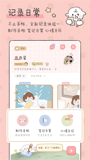 念念手帐app4713