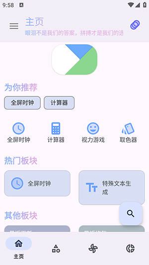 轻昼工具箱官方最新版0