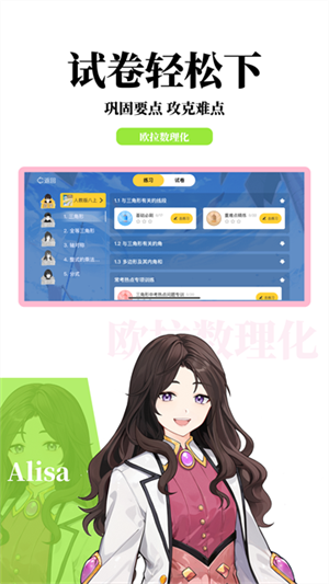 欧拉数理化app4710