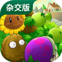 pvz杂交版直装版手机版