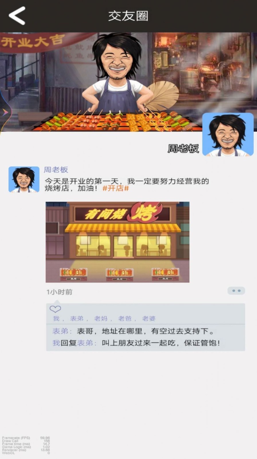 夜晚烧烤店安卓版0