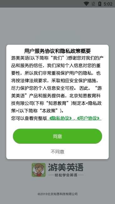 游美英语app官方版