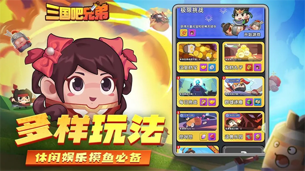 三国吧兄弟魔改版6614