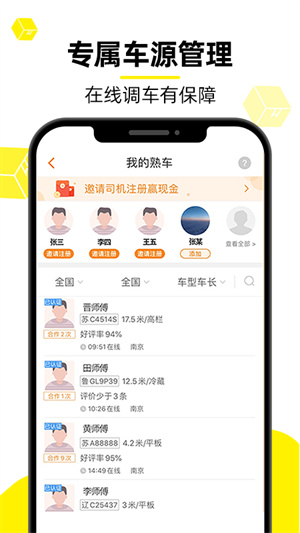 货车帮货主app1