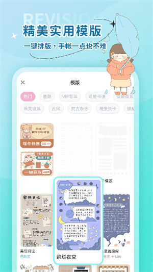 时光手帐app4742