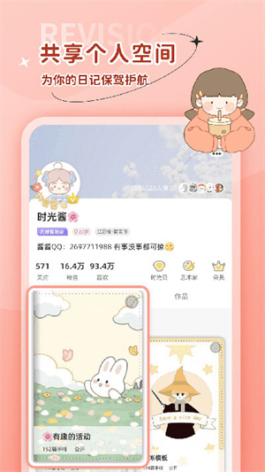 时光手帐app4742