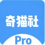 奇猫社pro官网版