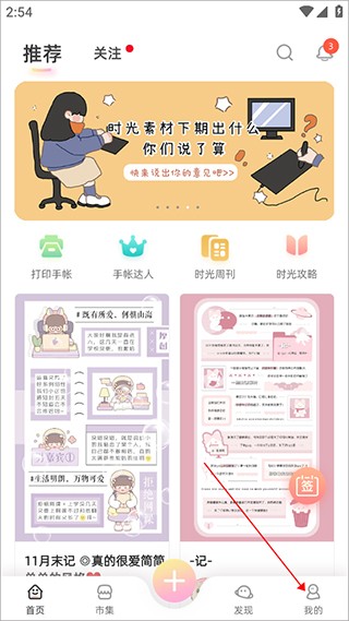 时光手帐app怎么保存图片？1