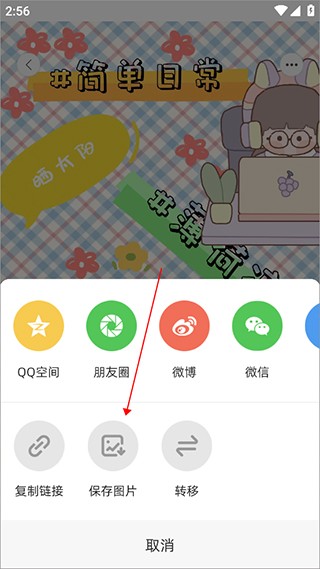 时光手帐app怎么保存图片？4