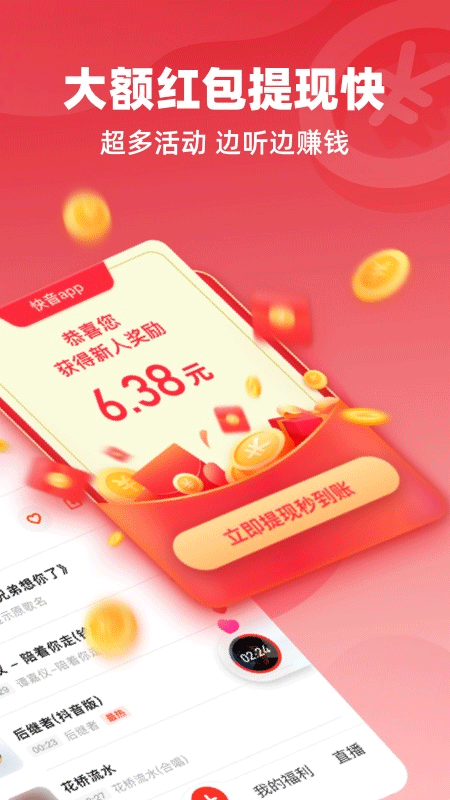 快音听歌app2