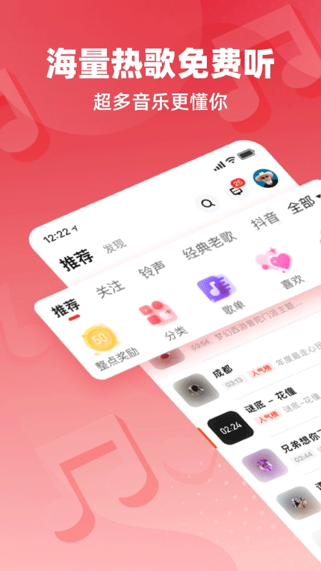 快音听歌app3