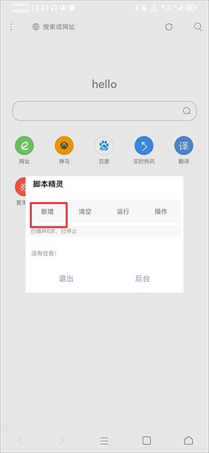 添加脚本教程截图3