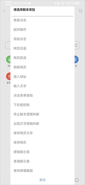 添加脚本教程截图4