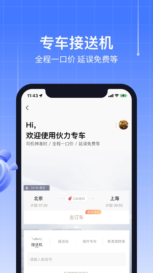 航班管家app4781