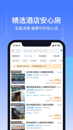 航班管家app4781