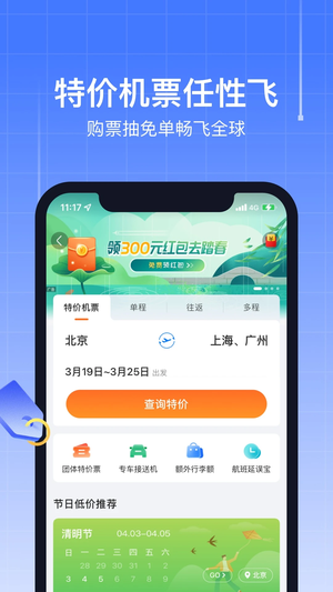 航班管家app4781