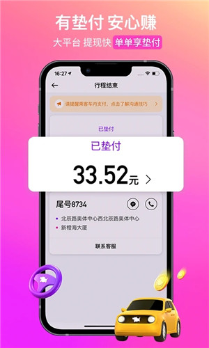 花小猪司机端app4785