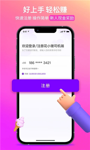 花小猪司机端app4785