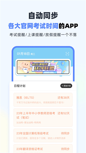 超级课程表APP0