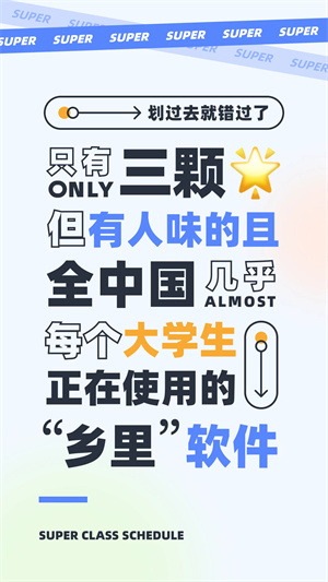 超级课程表APP2