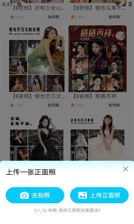 出片啦相机app2