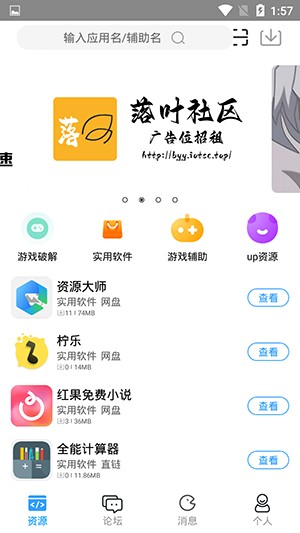 落叶社区下载正版app