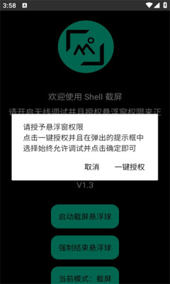 shell截屏2024最新版4819