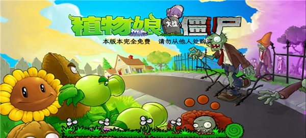 庄不纯PvZ娘化新版7107