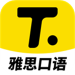 雅思口语app