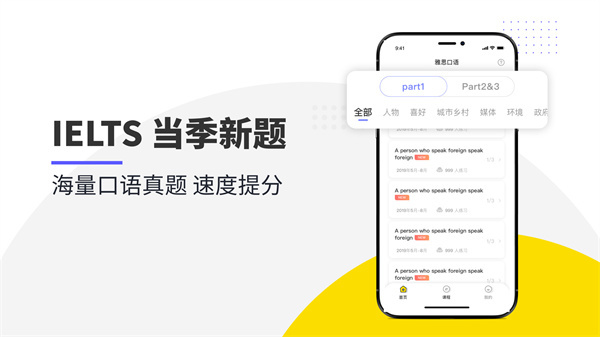 雅思口语app4835