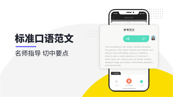 雅思口语app4835