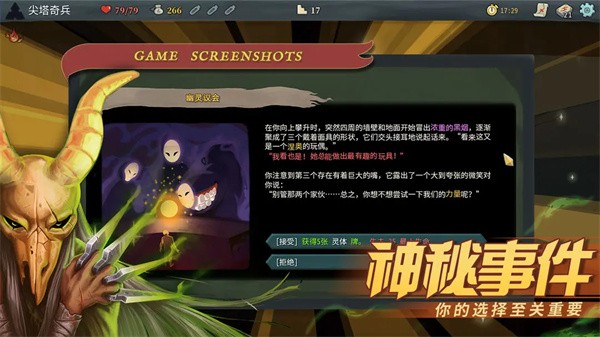 杀戮尖塔安卓MOD整合版 第4张图片