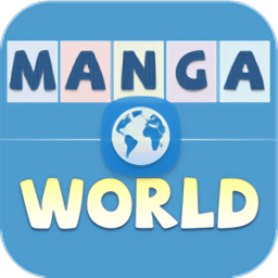 MangaWorld(漫画世界)纯净版