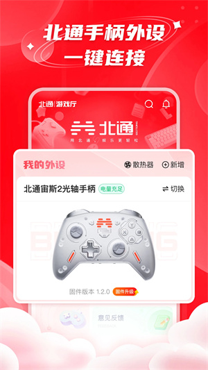 北通游戏厅app4886