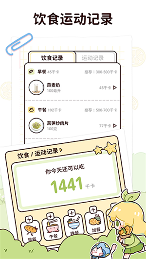 柠檬轻断食app0