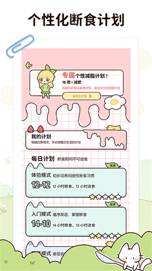 柠檬轻断食app1