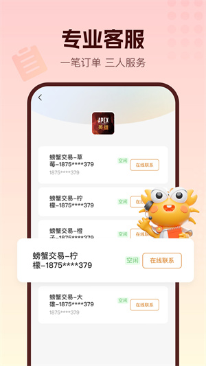 螃蟹游戏交易平台app4879