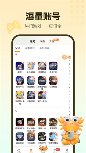 螃蟹游戏交易平台app4879