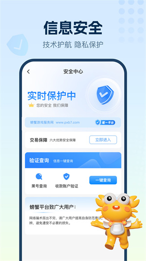 螃蟹游戏交易平台app4879