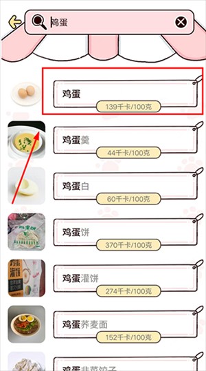 柠檬轻断食app食物热量查询教程3