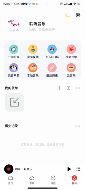 聆听音乐app最新版4909