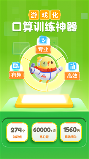 叫叫口算app4899