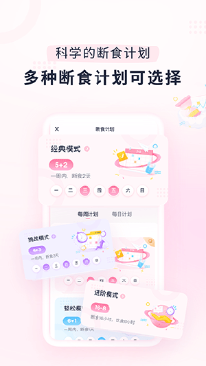 小柚轻断食app4900