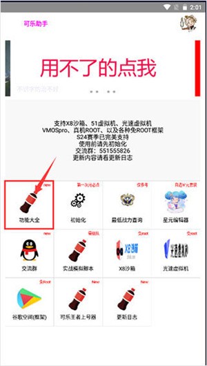 可乐助手使用教程截图3