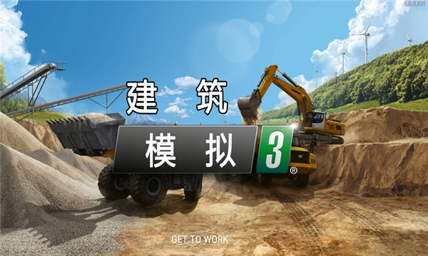 建筑模拟3正版汉化7461