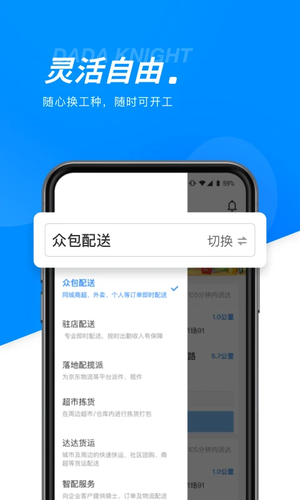 达达骑士版app1