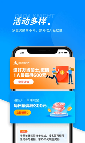 达达骑士版app2