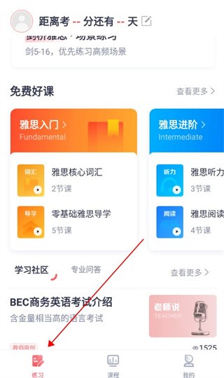 新东方雅思Pro破解版怎么用1