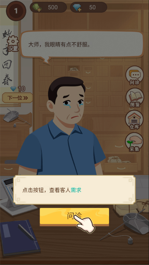 养生大师安卓版7442