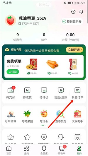 取消订单教程截图2